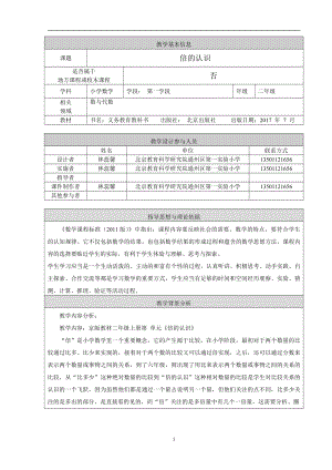 五、表内乘法和除法（二）-6-9的乘法口诀-教案、教学设计-省级公开课-北京版二年级上册数学(配套课件编号：50016).doc