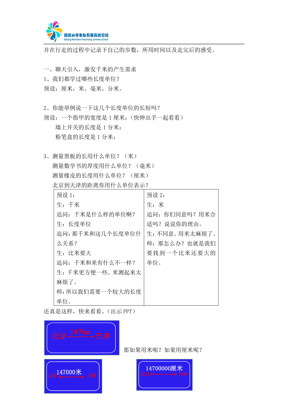 二 千米、分米和毫米的认识-千米的认识-教案、教学设计-部级公开课-北京版三年级上册数学(配套课件编号：901fc).docx_第2页