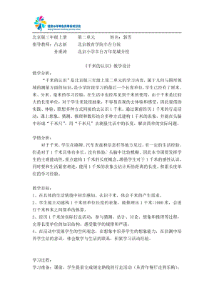 二 千米、分米和毫米的认识-千米的认识-教案、教学设计-部级公开课-北京版三年级上册数学(配套课件编号：901fc).docx