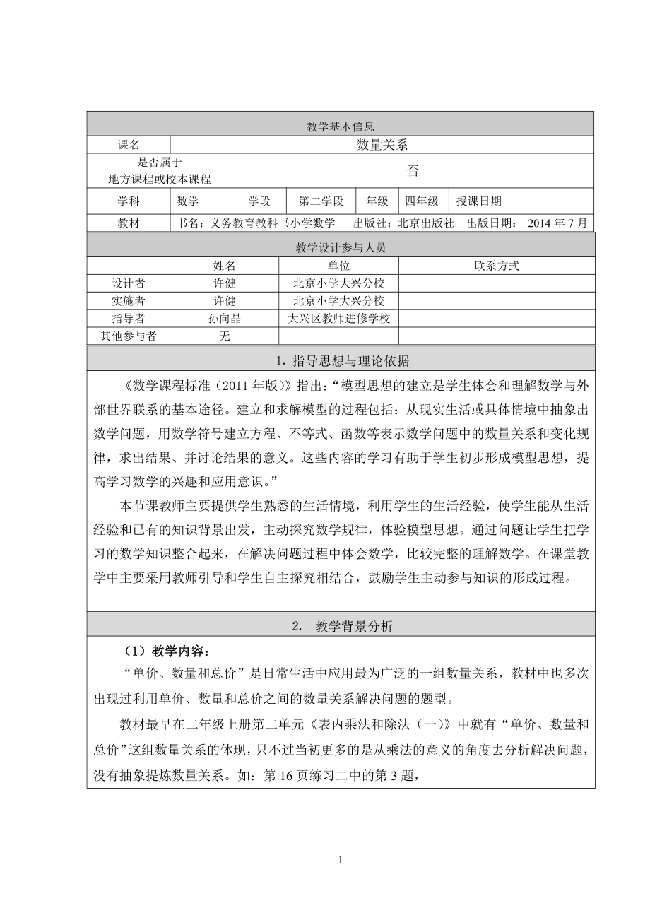 六 除法-数量关系-教案、教学设计-部级公开课-北京版四年级上册数学(配套课件编号：a1829).doc_第1页