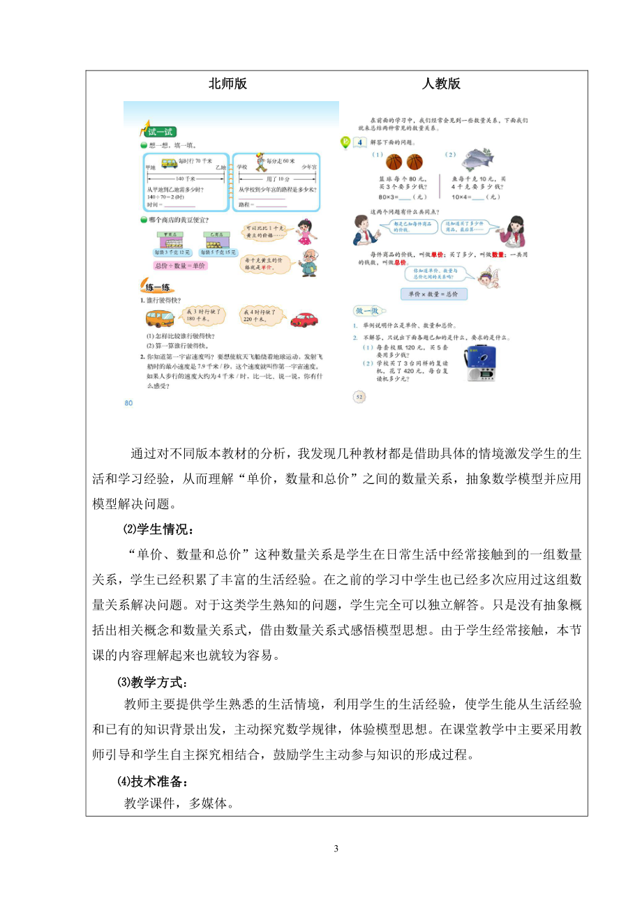 六 除法-数量关系-教案、教学设计-部级公开课-北京版四年级上册数学(配套课件编号：a1829).doc_第3页