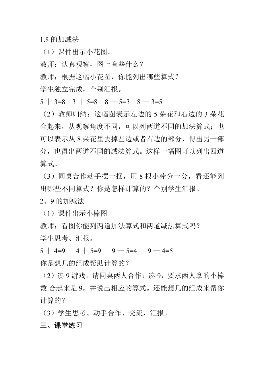 五、加法和减法（一）-8和9的加、减法-教案、教学设计-省级公开课-北京版一年级上册数学(配套课件编号：c0090).docx_第2页