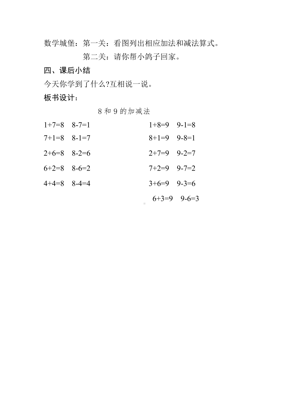 五、加法和减法（一）-8和9的加、减法-教案、教学设计-省级公开课-北京版一年级上册数学(配套课件编号：c0090).docx_第3页