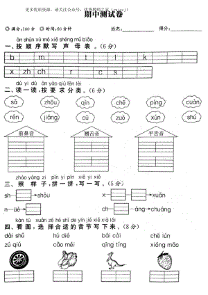 统编版语文1年级上册期中模拟AB卷（含答案）.doc