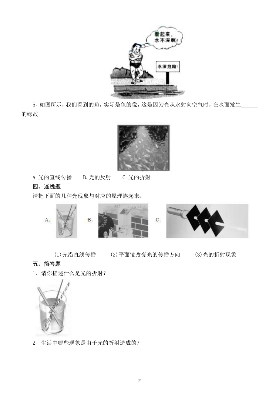 小学科学教科版五年级上册第一单元第4课《光的传播方向会发生改变吗》练习题（附参考答案）.doc_第2页