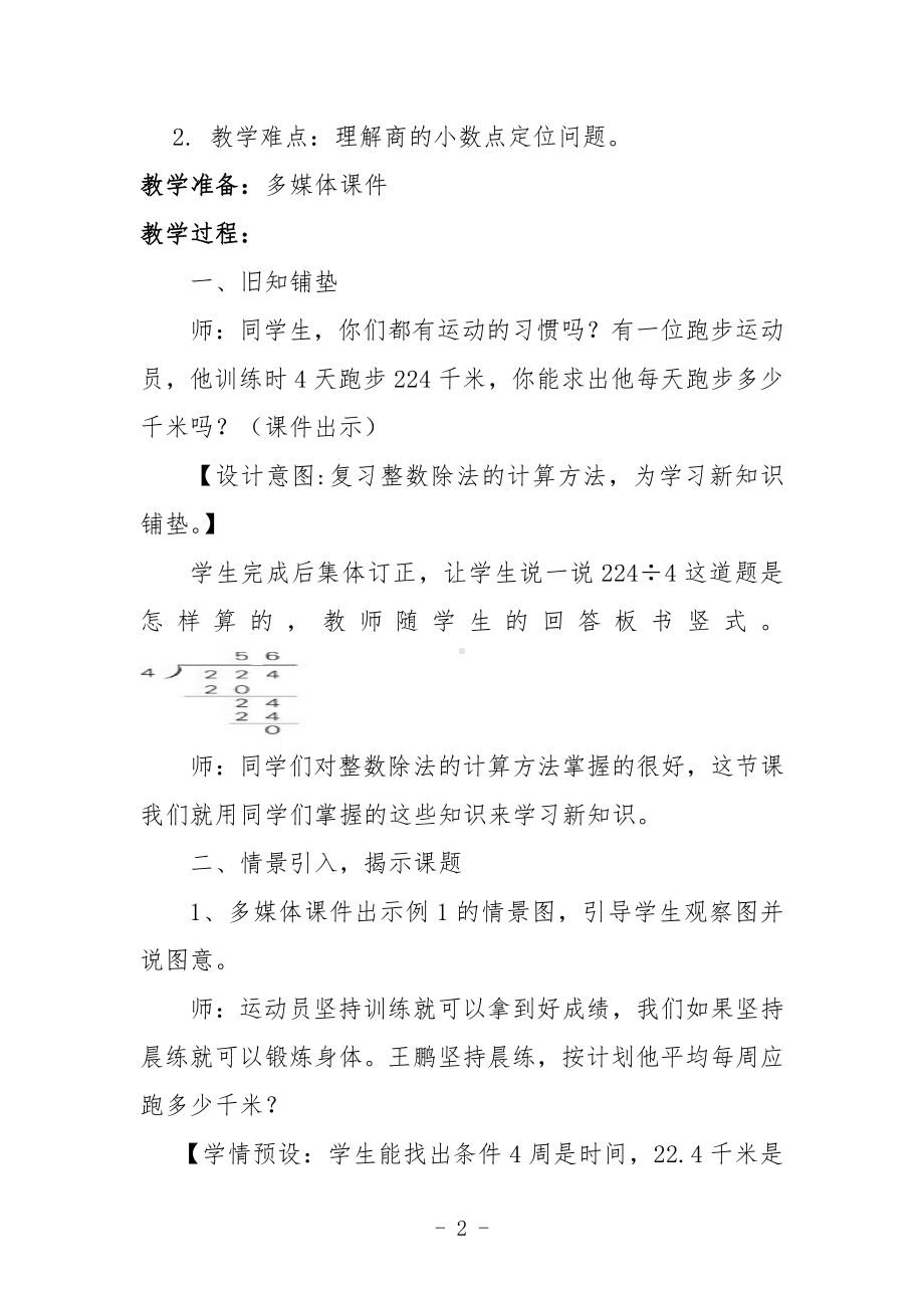 二 小数除法-小数除法-教案、教学设计-省级公开课-北京版五年级上册数学(配套课件编号：a022f).docx_第2页