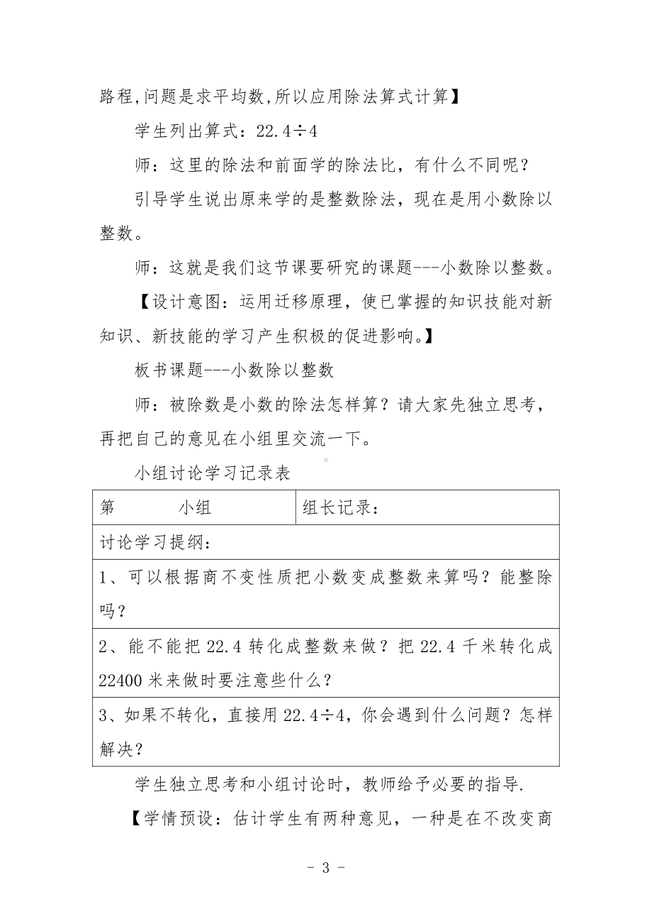 二 小数除法-小数除法-教案、教学设计-省级公开课-北京版五年级上册数学(配套课件编号：a022f).docx_第3页