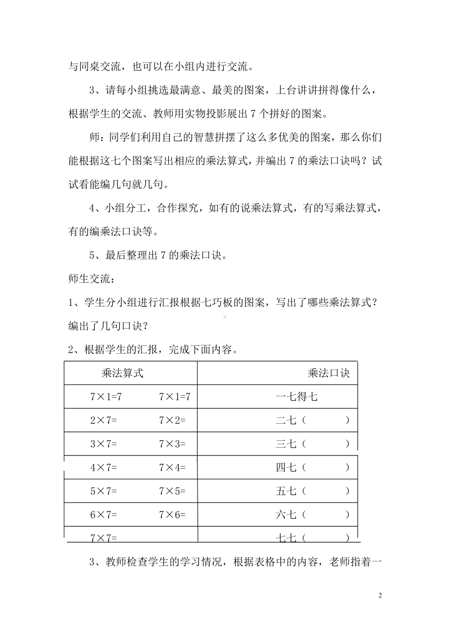 五、表内乘法和除法（二）-6-9的乘法口诀-教案、教学设计-省级公开课-北京版二年级上册数学(配套课件编号：30a94).doc_第2页