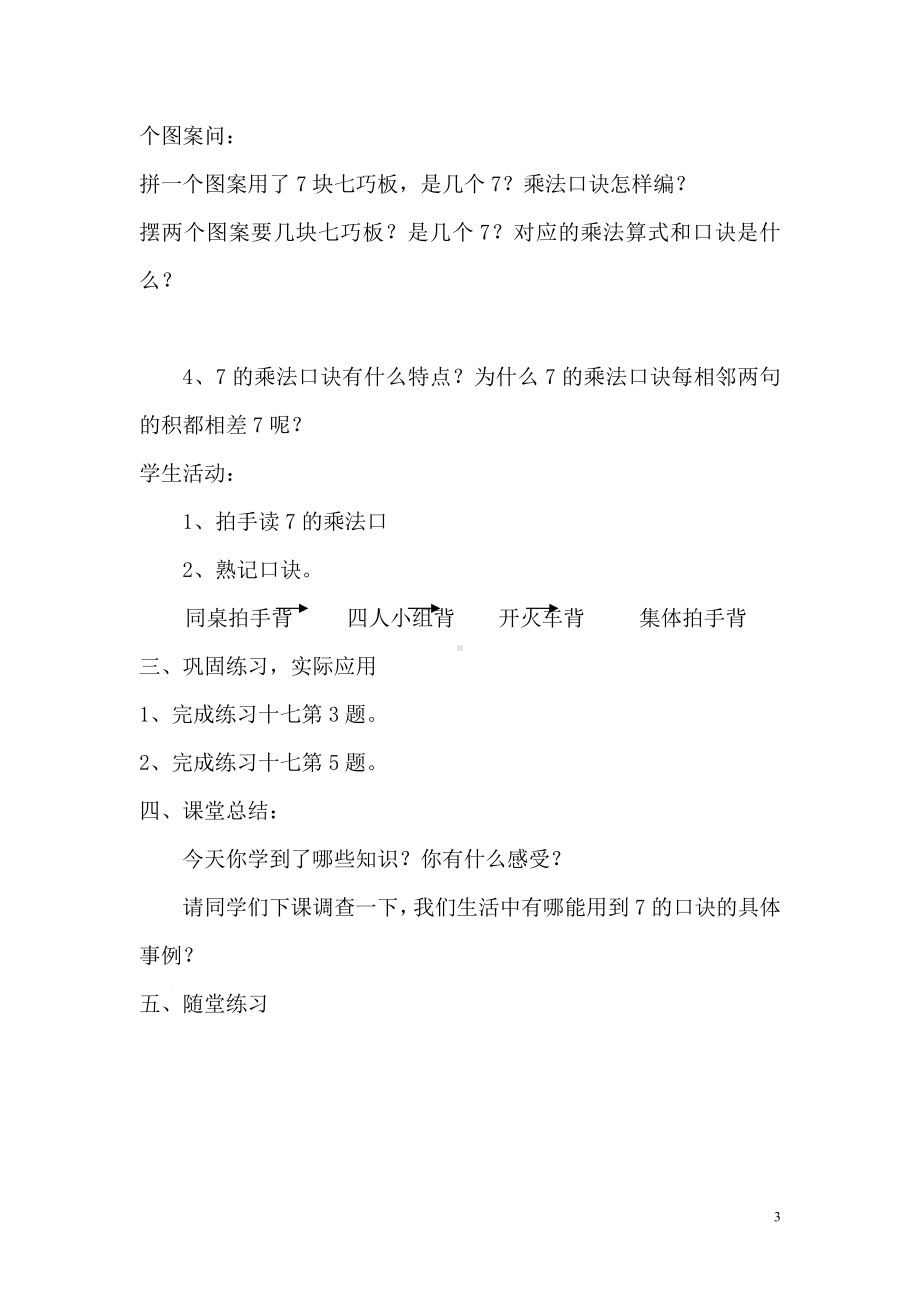 五、表内乘法和除法（二）-6-9的乘法口诀-教案、教学设计-省级公开课-北京版二年级上册数学(配套课件编号：30a94).doc_第3页