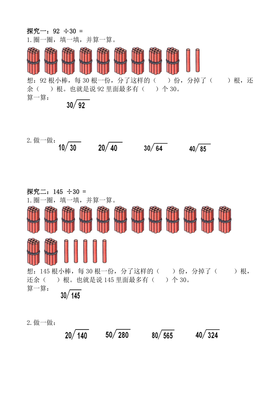 六 除法-除数是两位数的除法-ppt课件-(含教案+素材)-市级公开课-北京版四年级上册数学(编号：800cc).zip