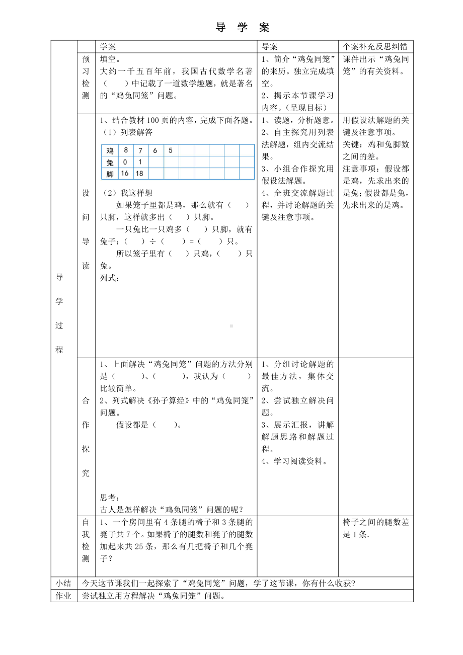 六 数学百花园-鸡兔同笼问题-教案、教学设计-省级公开课-北京版五年级上册数学(配套课件编号：5005f).doc_第1页