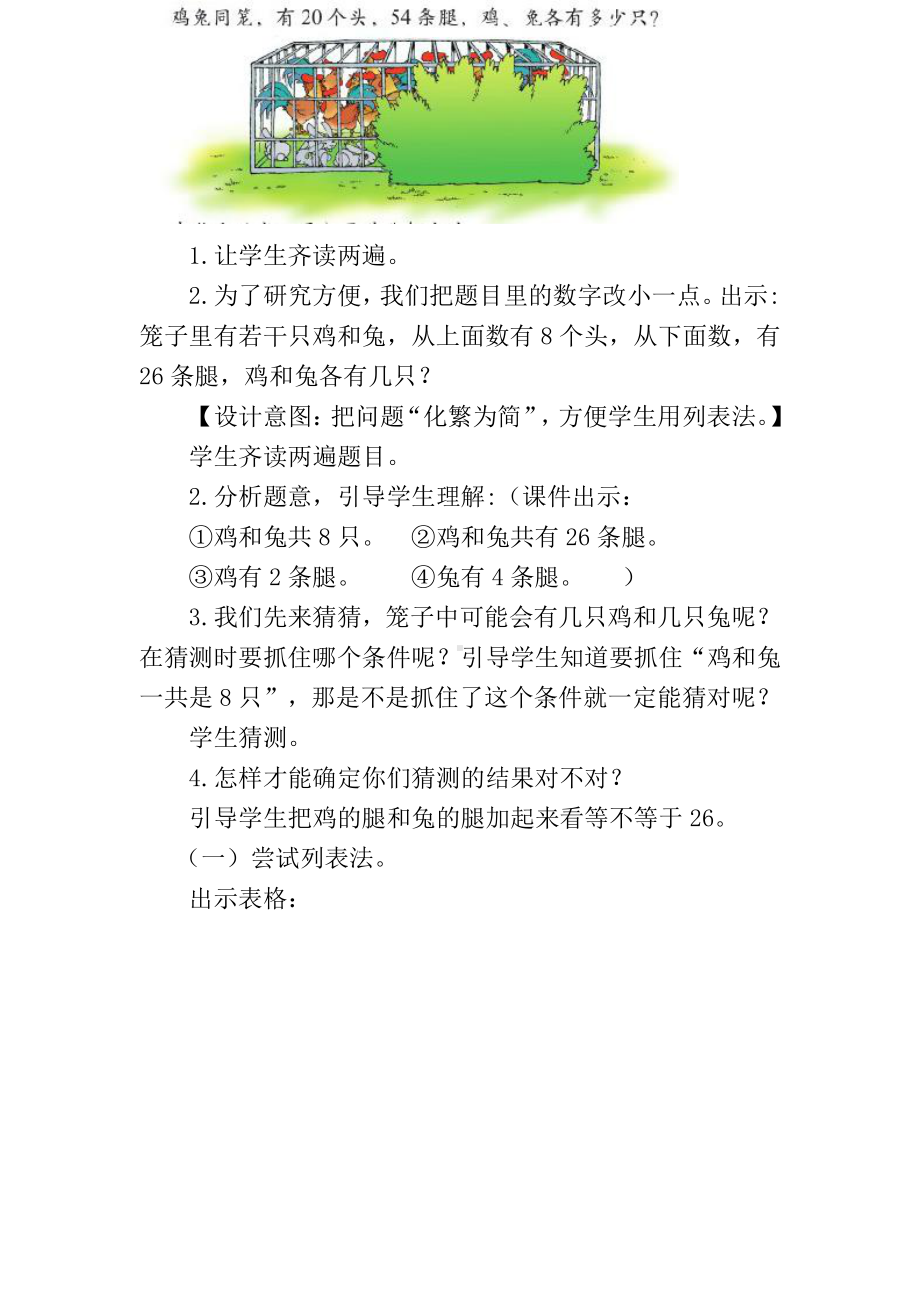 六 数学百花园-鸡兔同笼问题-教案、教学设计-省级公开课-北京版五年级上册数学(配套课件编号：f02e6).doc_第3页