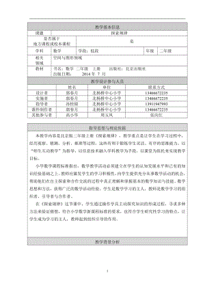 五、表内乘法和除法（二）-探索规律-教案、教学设计-部级公开课-北京版二年级上册数学(配套课件编号：84b7f).doc