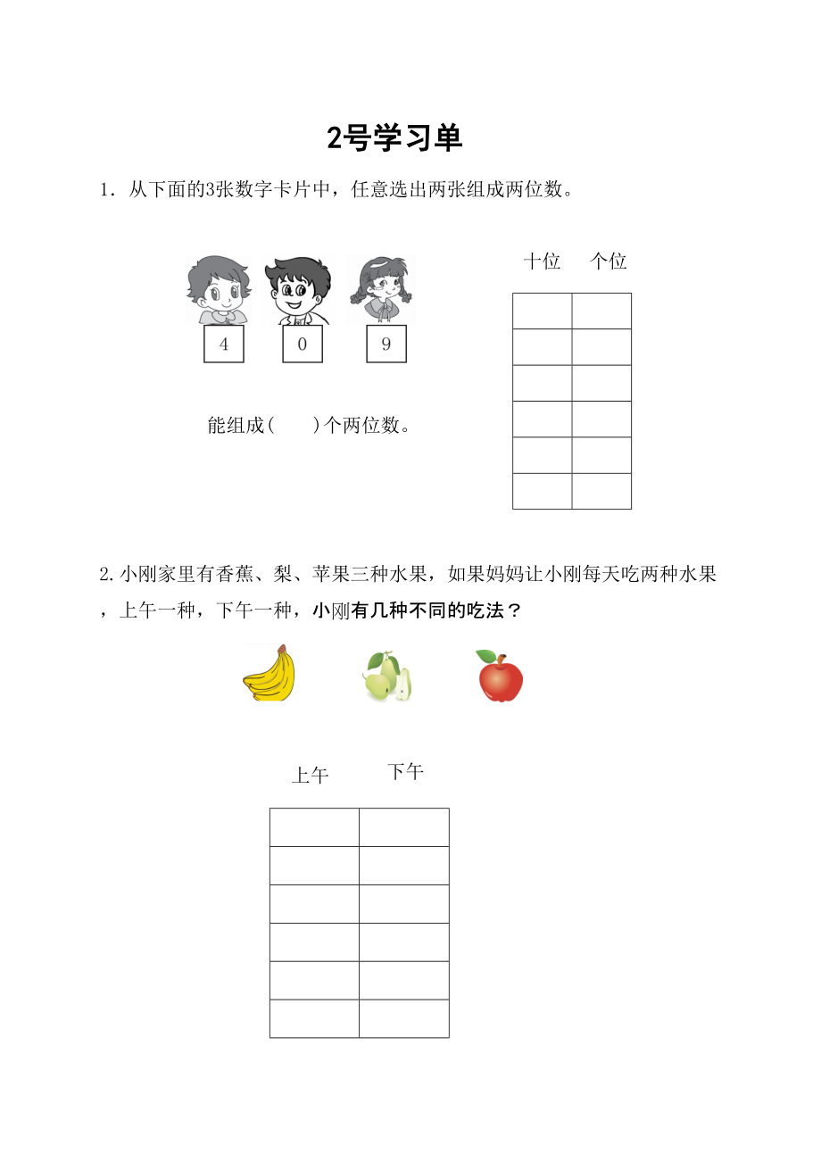 八 数学百花园-合理搭配-ppt课件-(含教案+素材)-市级公开课-北京版三年级上册数学(编号：30252).zip