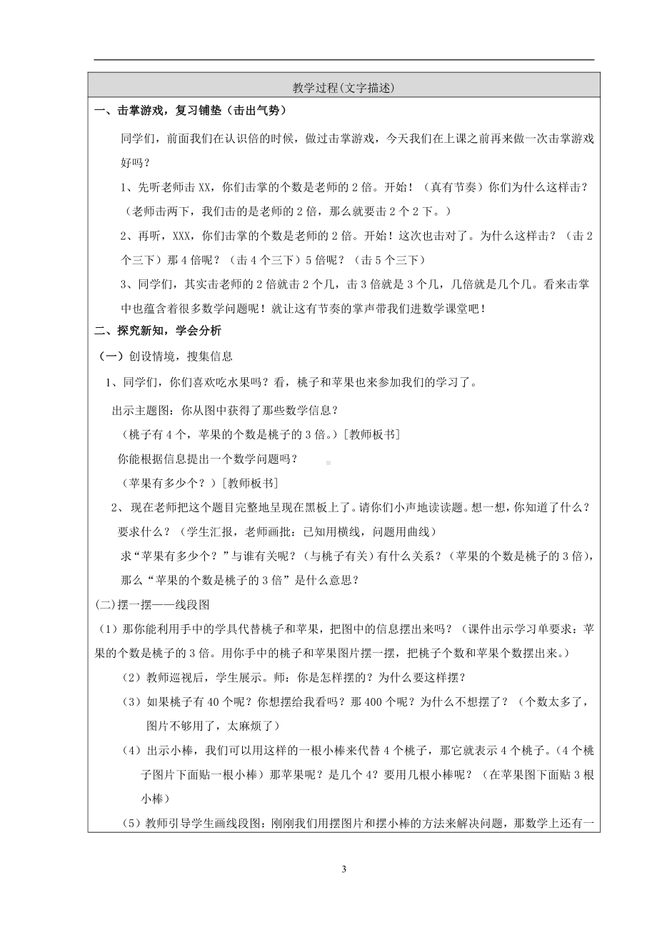 五、表内乘法和除法（二）-6-9的乘法口诀-教案、教学设计-部级公开课-北京版二年级上册数学(配套课件编号：30d6d).doc_第3页