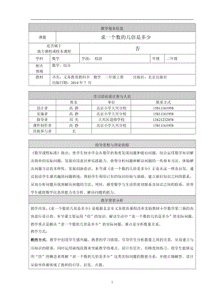 五、表内乘法和除法（二）-6-9的乘法口诀-教案、教学设计-部级公开课-北京版二年级上册数学(配套课件编号：30d6d).doc