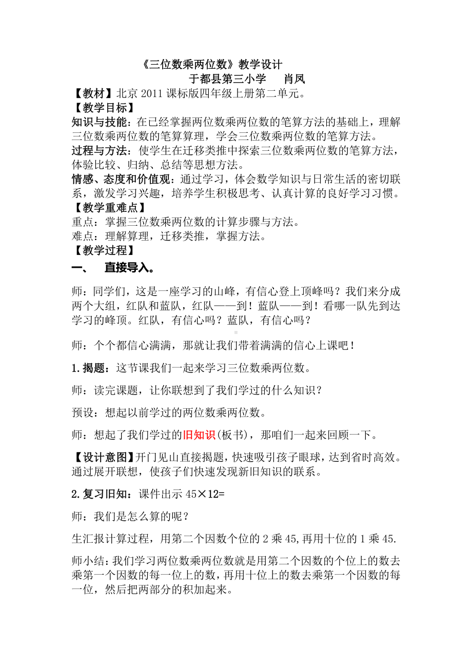 二 乘法-三位数乘两位数-教案、教学设计-部级公开课-北京版四年级上册数学(配套课件编号：50363).docx_第1页