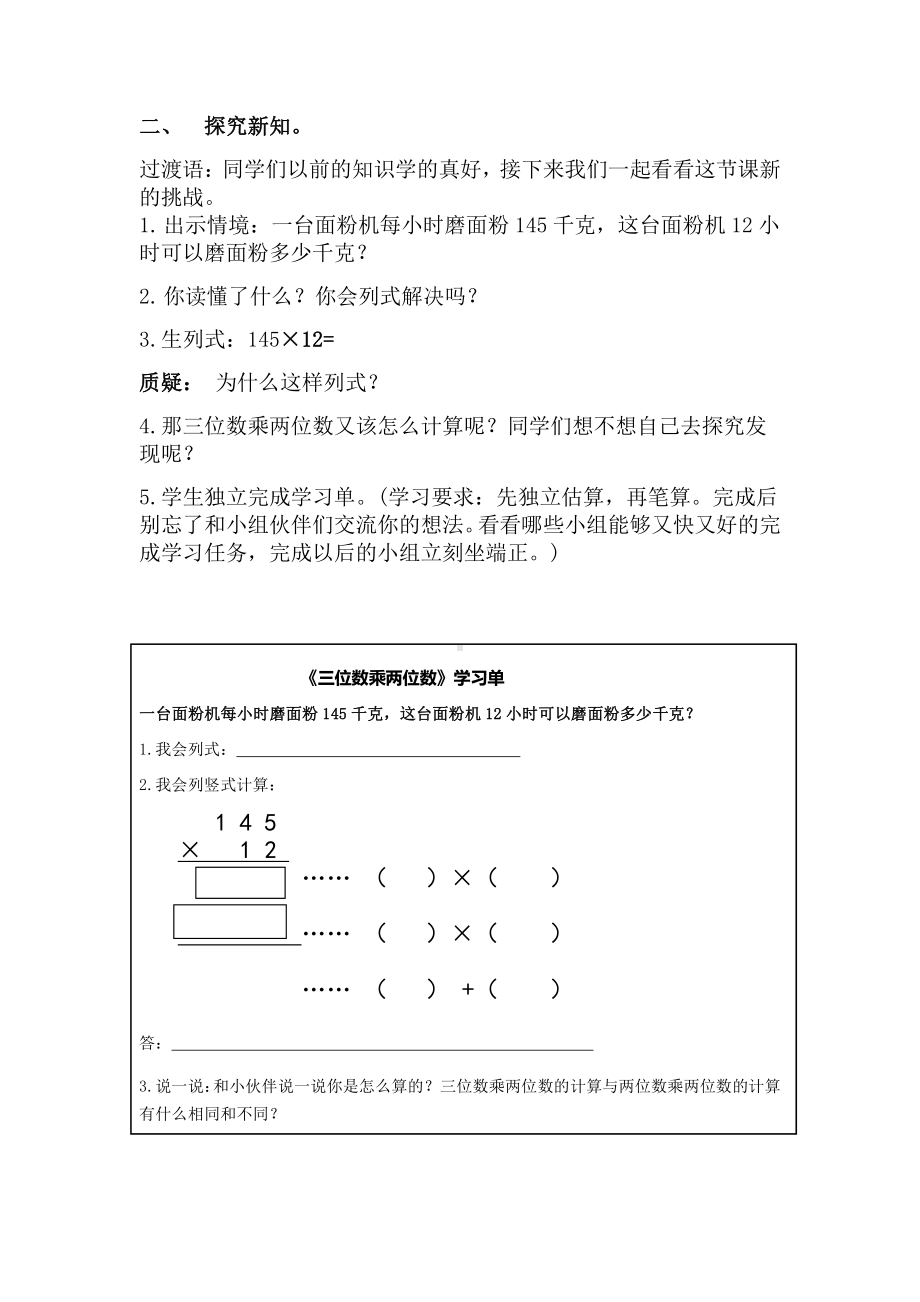 二 乘法-三位数乘两位数-教案、教学设计-部级公开课-北京版四年级上册数学(配套课件编号：50363).docx_第2页