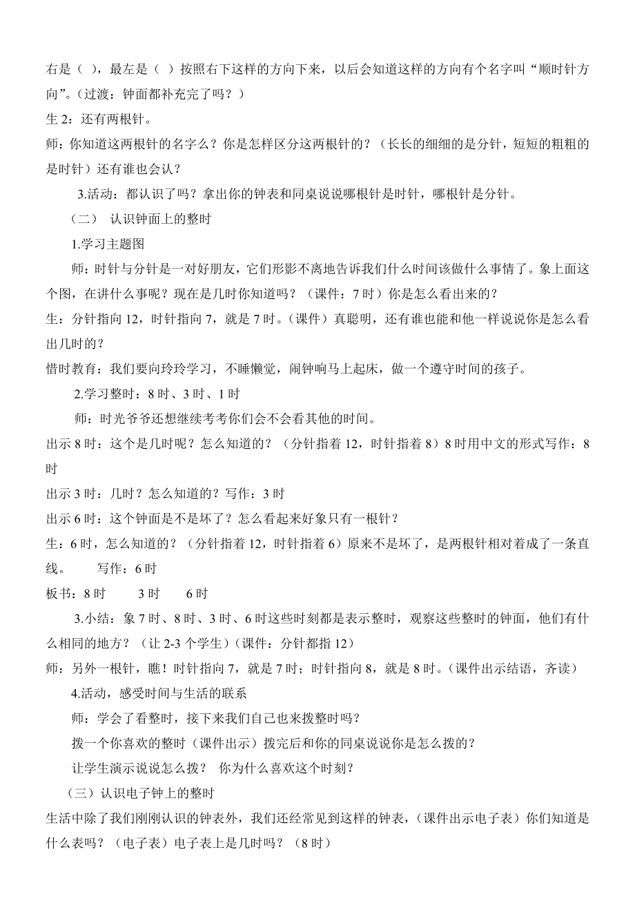 八、学看钟表-钟表的认识-教案、教学设计-市级公开课-北京版一年级上册数学(配套课件编号：a0c24).doc_第2页