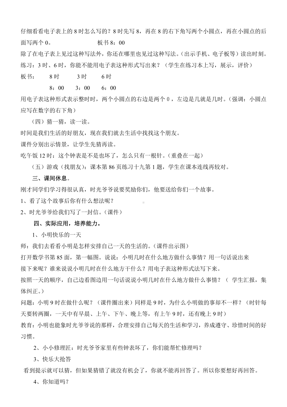 八、学看钟表-钟表的认识-教案、教学设计-市级公开课-北京版一年级上册数学(配套课件编号：a0c24).doc_第3页