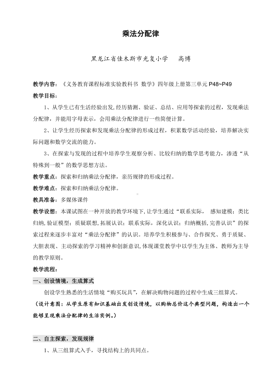 三 运算定律-乘法运算定律-教案、教学设计-部级公开课-北京版四年级上册数学(配套课件编号：500fa).doc_第1页