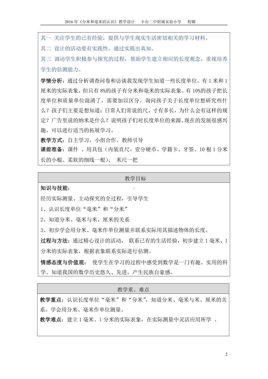 二 千米、分米和毫米的认识-分米和毫米的认识-教案、教学设计-部级公开课-北京版三年级上册数学(配套课件编号：d025e).doc_第2页