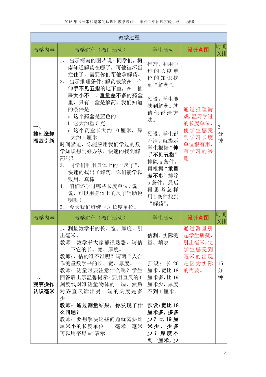 二 千米、分米和毫米的认识-分米和毫米的认识-教案、教学设计-部级公开课-北京版三年级上册数学(配套课件编号：d025e).doc_第3页