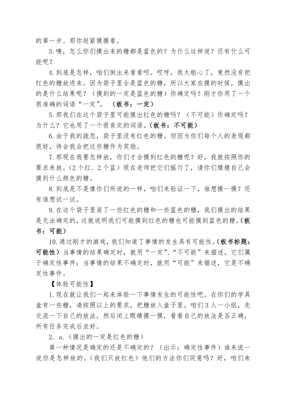 四 统计图表与可能性-可能性-教案、教学设计-省级公开课-北京版五年级上册数学(配套课件编号：f08d5).doc_第2页