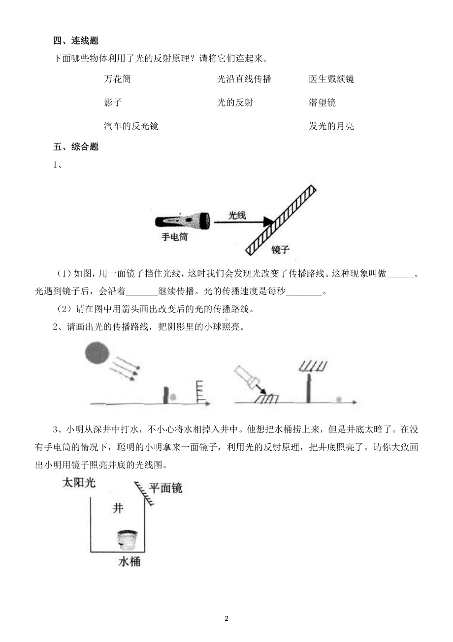 小学科学教科版五年级上册第一单元第6课《光的反射现象》练习题（附参考答案）.doc_第2页