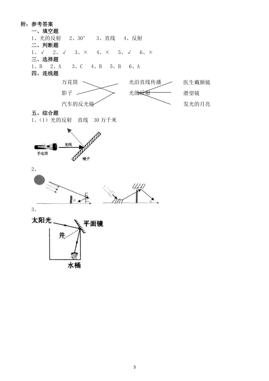 小学科学教科版五年级上册第一单元第6课《光的反射现象》练习题（附参考答案）.doc_第3页