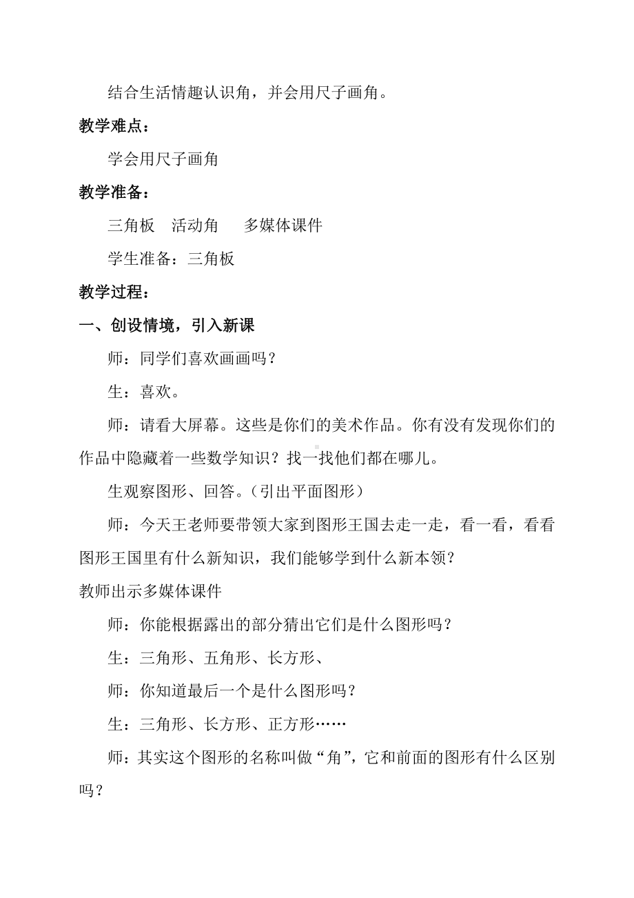 九 总复习-整理与复习-角的初步认识-教案、教学设计-市级公开课-北京版三年级上册数学(配套课件编号：5012c).doc_第2页