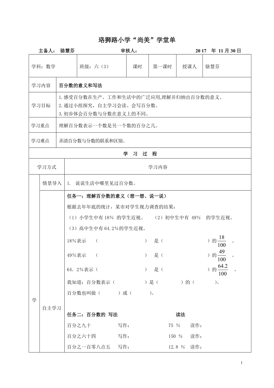 三 百分数-百分数的意义-ppt课件-(含教案+素材)-部级公开课-北京版六年级上册数学(编号：815a1).zip