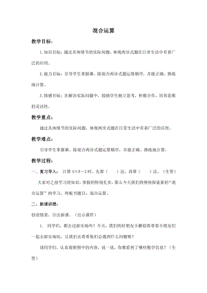 五、表内乘法和除法（二）-混合运算-教案、教学设计-市级公开课-北京版二年级上册数学(配套课件编号：e01fb).docx