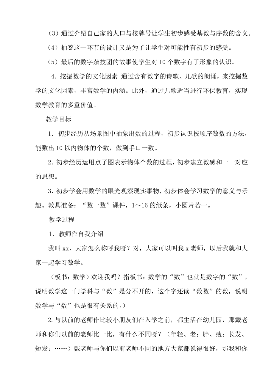 一、数学就在我身边-数一数-教案、教学设计-市级公开课-北京版一年级上册数学(配套课件编号：9055a).docx_第2页