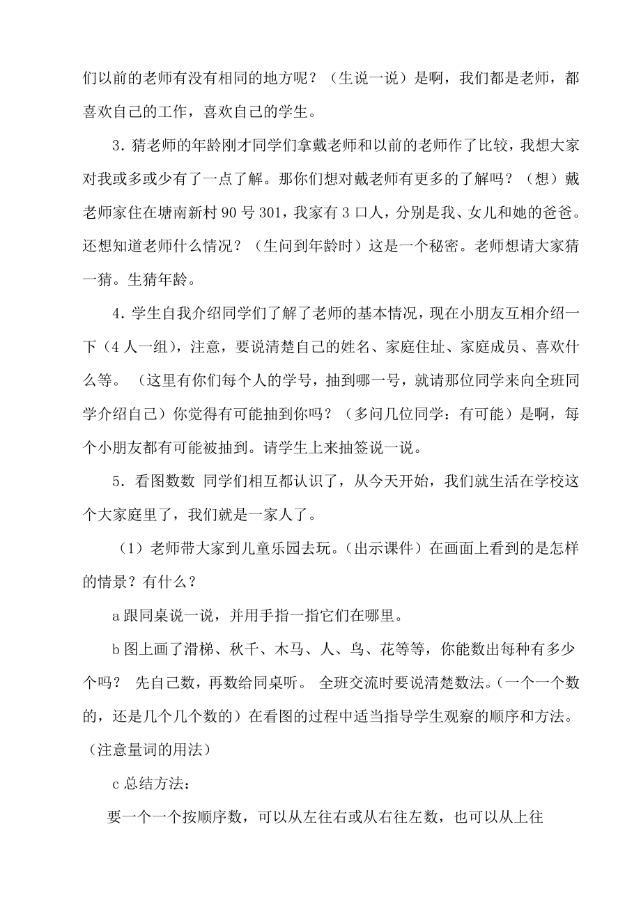 一、数学就在我身边-数一数-教案、教学设计-市级公开课-北京版一年级上册数学(配套课件编号：9055a).docx_第3页