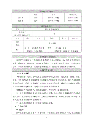 七 用计算器探索规律-认识计算器和用计算器探索规律-教案、教学设计-部级公开课-北京版四年级上册数学(配套课件编号：d0006).doc