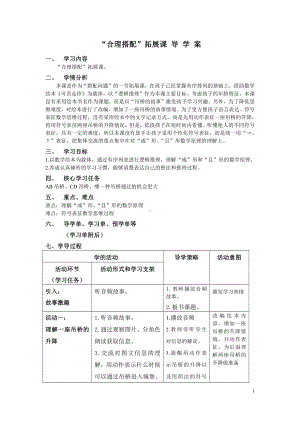 八 数学百花园-合理搭配-教案、教学设计-市级公开课-北京版三年级上册数学(配套课件编号：603ba).doc