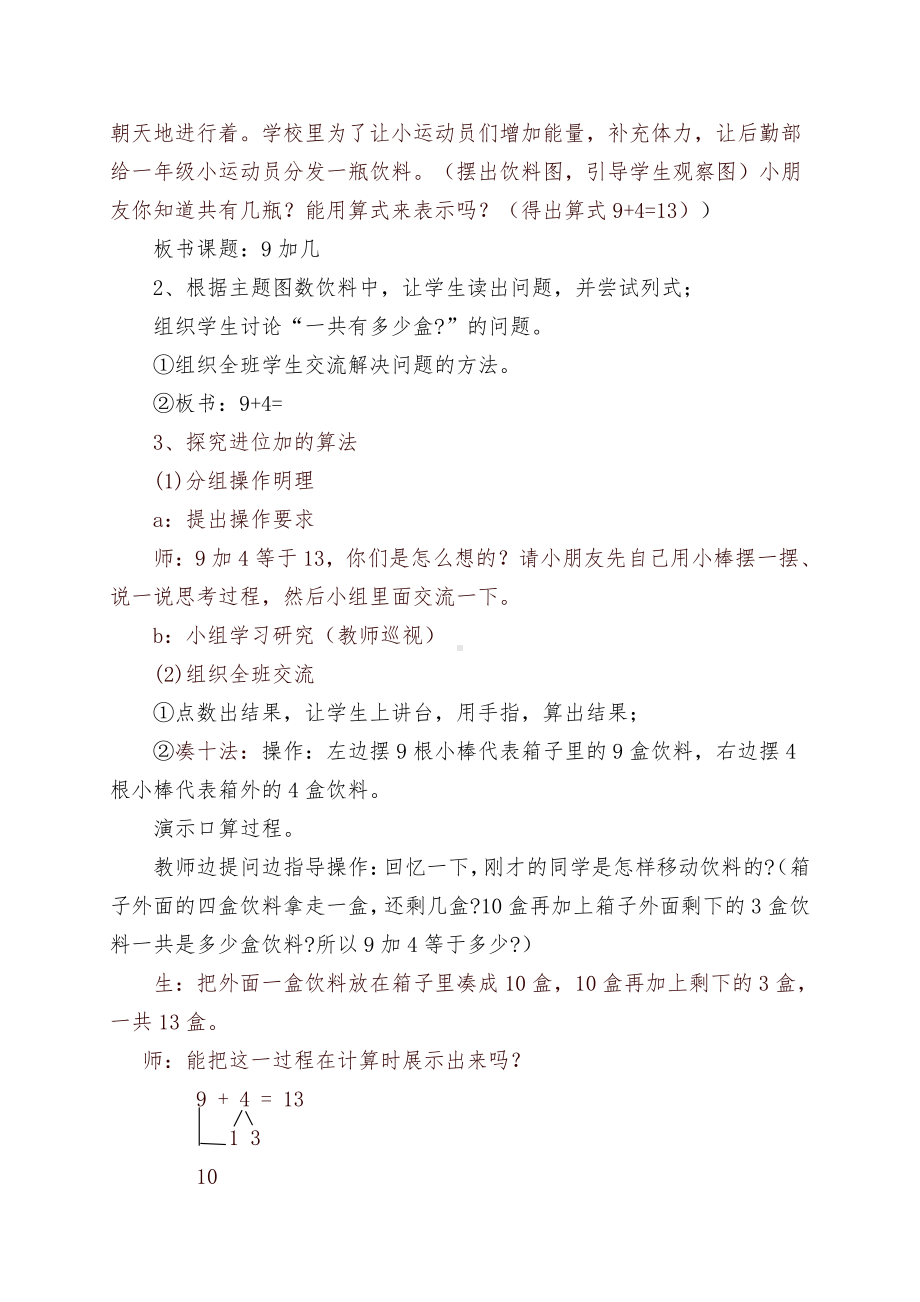 九、加法和减法（二）-9加几-教案、教学设计-市级公开课-北京版一年级上册数学(配套课件编号：503b3).doc_第2页