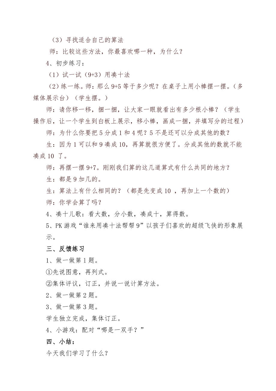 九、加法和减法（二）-9加几-教案、教学设计-市级公开课-北京版一年级上册数学(配套课件编号：503b3).doc_第3页