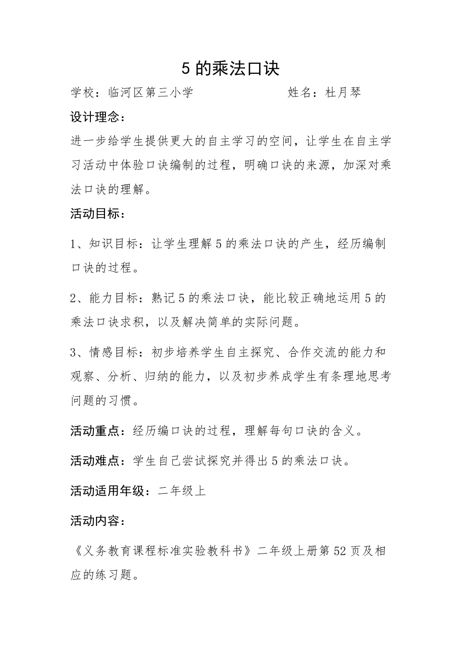 二、表内乘法和除法（一）-2-5的乘法口诀-教案、教学设计-市级公开课-北京版二年级上册数学(配套课件编号：4011e).docx_第1页