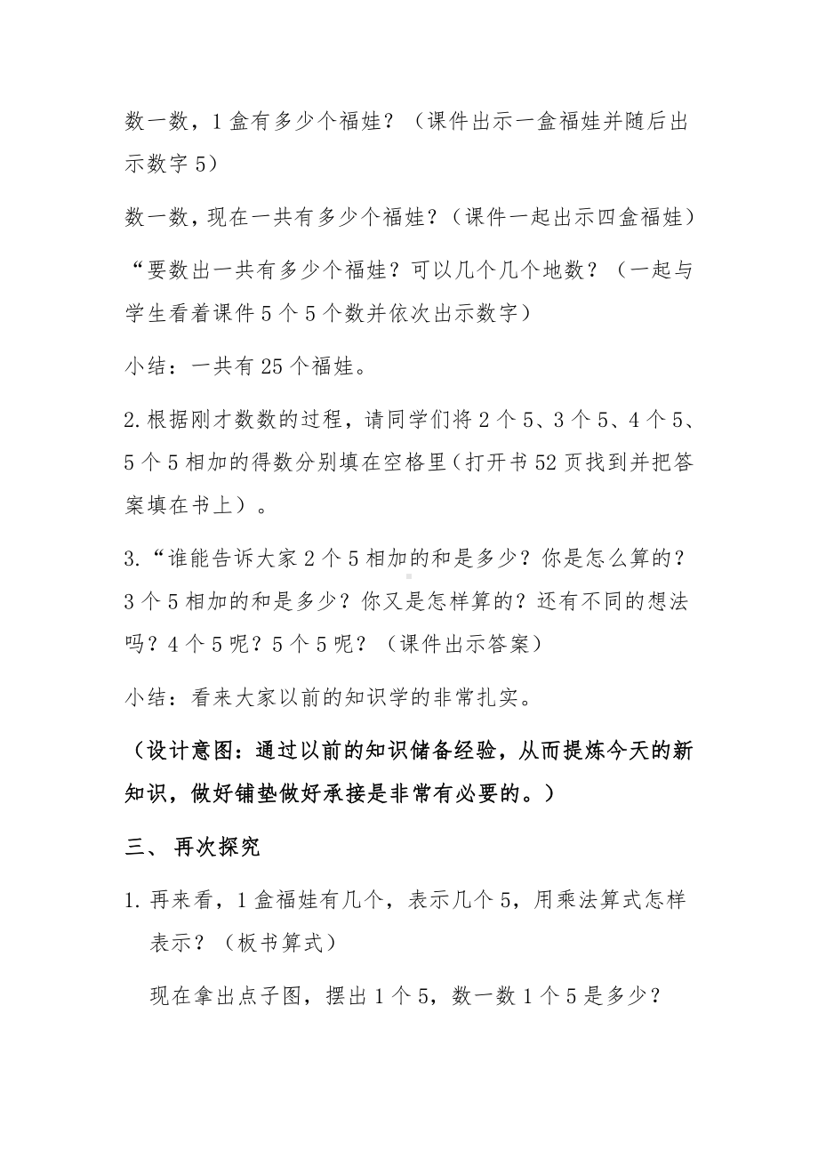 二、表内乘法和除法（一）-2-5的乘法口诀-教案、教学设计-市级公开课-北京版二年级上册数学(配套课件编号：4011e).docx_第3页