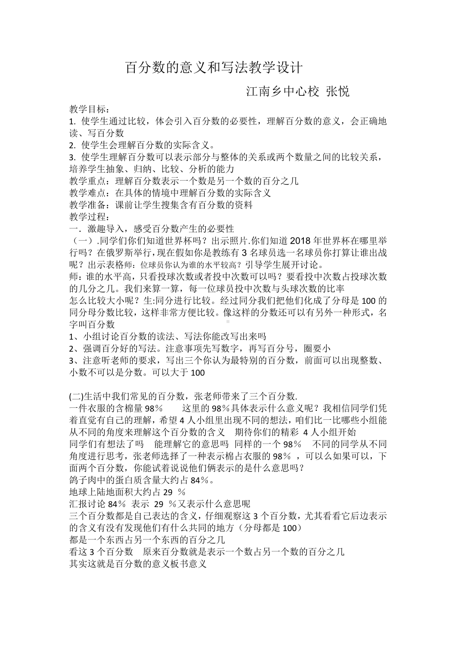 三 百分数-百分数的意义-教案、教学设计-省级公开课-北京版六年级上册数学(配套课件编号：40758).doc_第1页