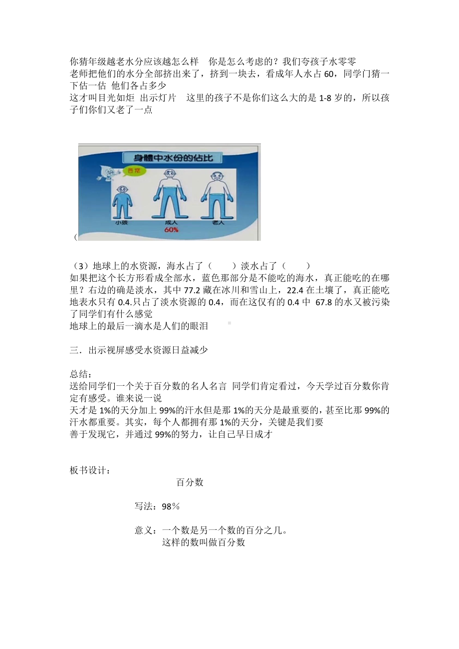 三 百分数-百分数的意义-教案、教学设计-省级公开课-北京版六年级上册数学(配套课件编号：40758).doc_第3页