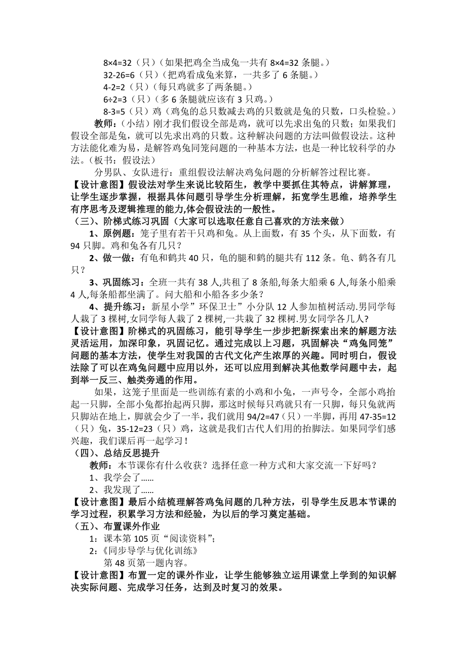 六 数学百花园-鸡兔同笼问题-教案、教学设计-省级公开课-北京版五年级上册数学(配套课件编号：a0a3a).docx_第3页