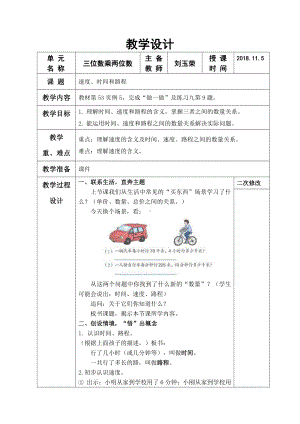 六 除法-数量关系-教案、教学设计-市级公开课-北京版四年级上册数学(配套课件编号：617b9).docx