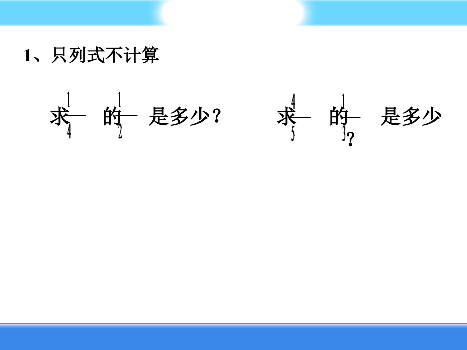 二 分数除法-分数除以整数-ppt课件-(含教案)-市级公开课-北京版六年级上册数学(编号：60995).zip