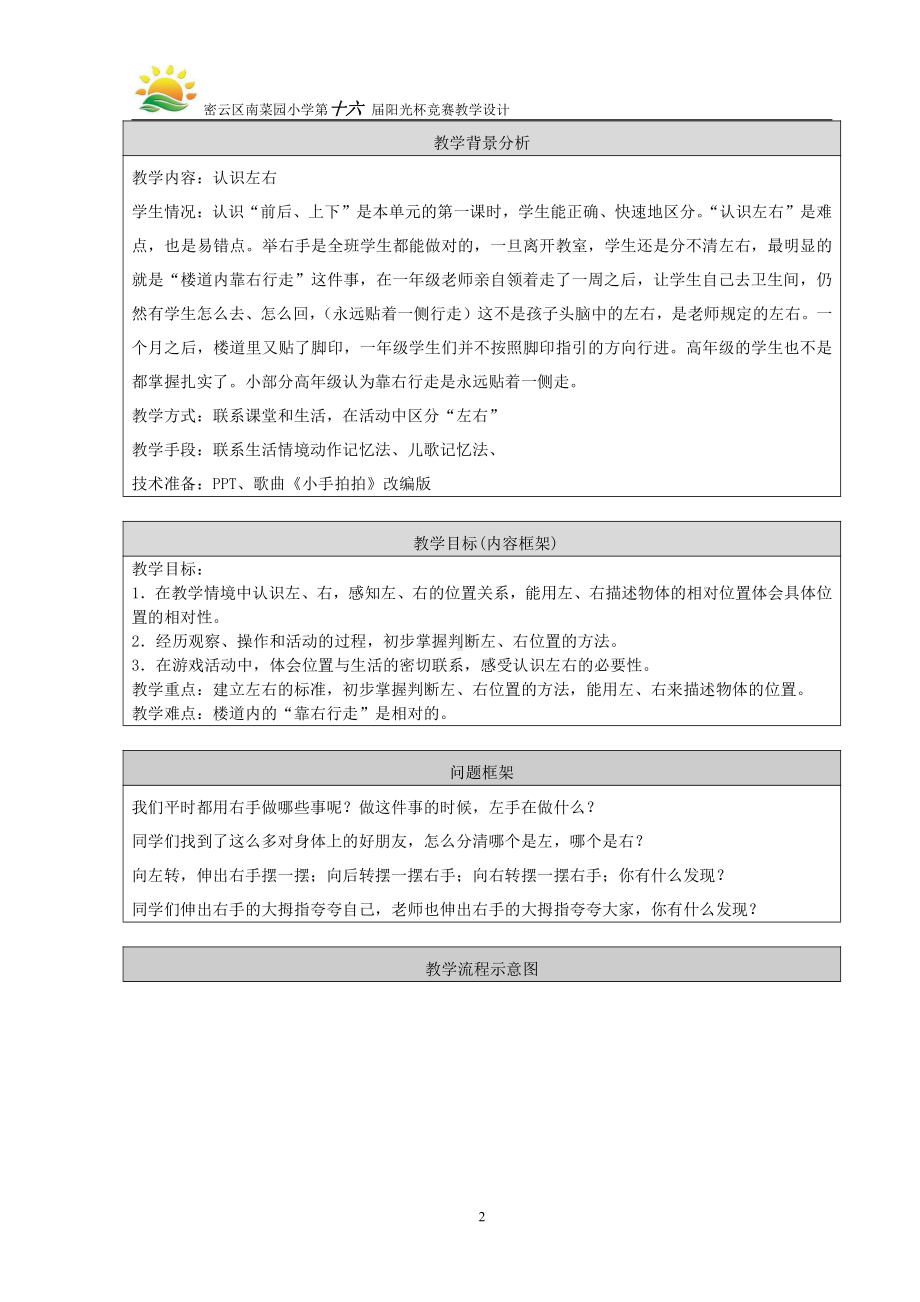 四、位置与顺序-前后上下左右-教案、教学设计-部级公开课-北京版一年级上册数学(配套课件编号：d1942).docx_第2页