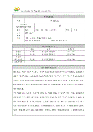 四、位置与顺序-前后上下左右-教案、教学设计-部级公开课-北京版一年级上册数学(配套课件编号：d1942).docx