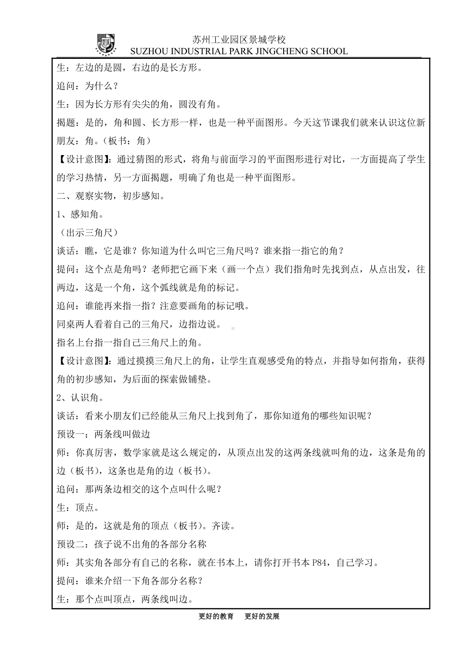 五 角的初步认识-教案、教学设计-市级公开课-北京版三年级上册数学(配套课件编号：70197).docx_第2页