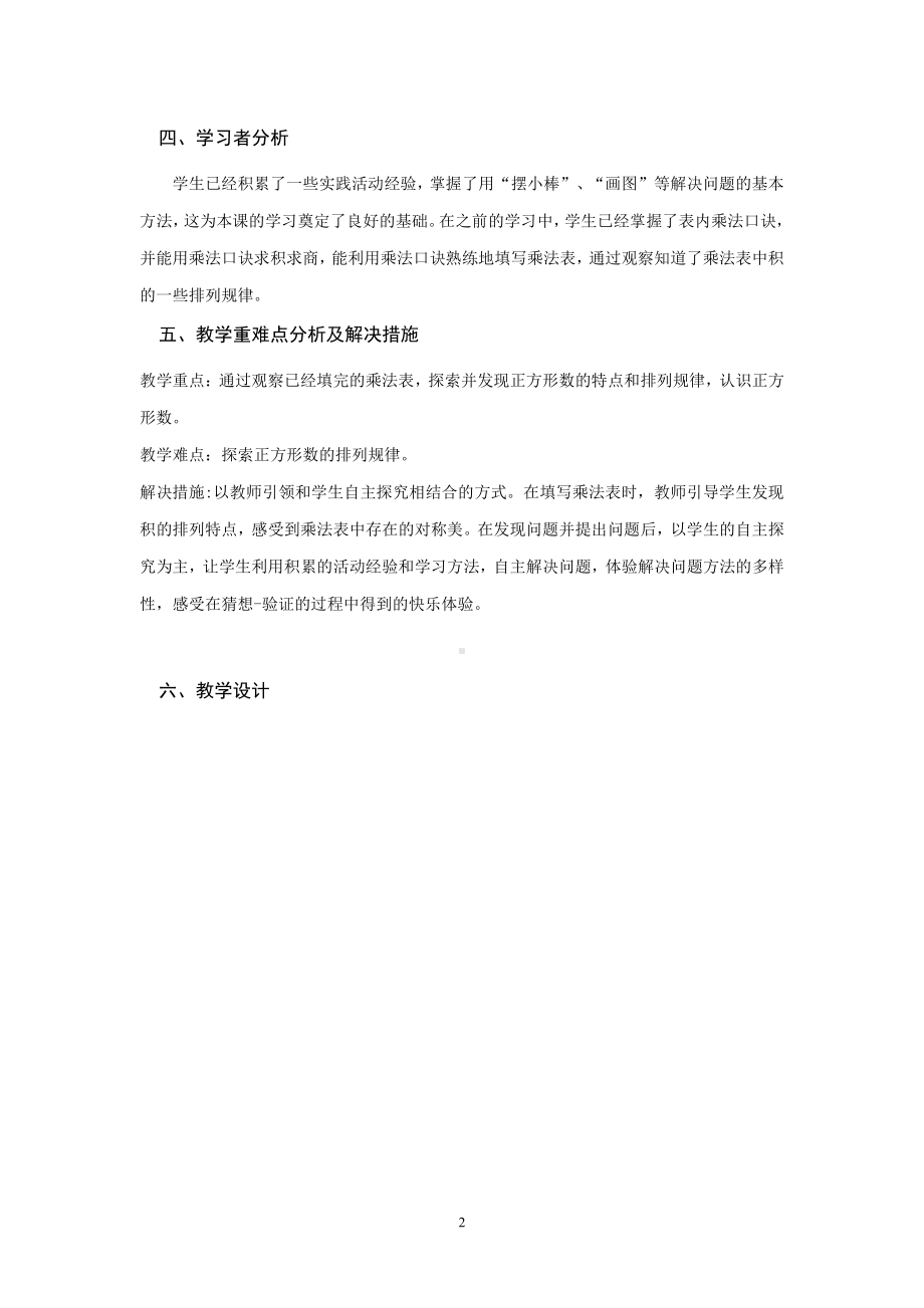 六、数学百花园-有趣的数-教案、教学设计-省级公开课-北京版二年级上册数学(配套课件编号：b4d18).doc_第2页